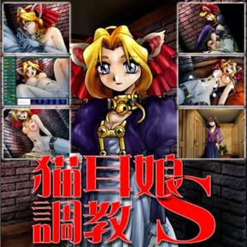 【20%OFF】
猫耳娘調教S
