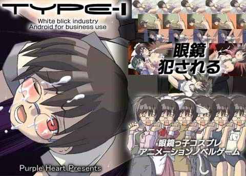 眼鏡っ子コスプレアニメーションノベルゲーム 【TYPE-I】