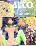 ALTO ～淫虐迷宮の姫巫女(DMM)