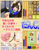 だんじょぬ(DMM)