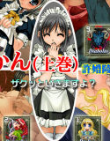 ぽんかん （上） 黒 -許婚陵辱原色図鑑(DMM)