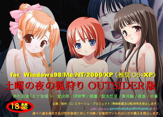 土曜の夜の狐狩り・OUTSIDER版 画像1