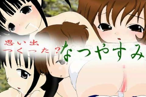 【20%OFF】
なつやすみ