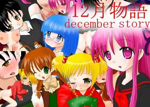 【20%OFF】
12月物語 〜decemberStory〜