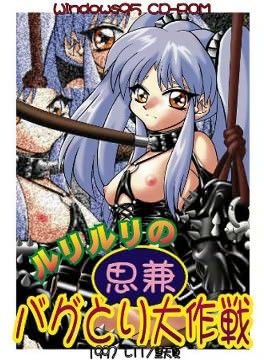 【20%OFF】
ルリルリのバグ取り大作戦