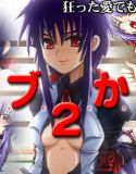 ラブかな 2 （フルヴォイスバージョン）(DMM)