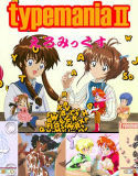 typemania 2 えろみっくす(DMM)