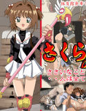 さくら狩(DMM)
