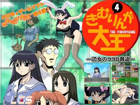 【20%OFF】
きむりんが大王 4 〜乙女のココロ脅迫〜