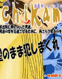 あちかめ(DMM)