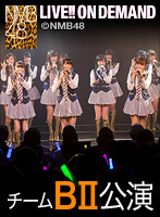 2月19日(金)チームBII「逆上がり」公演