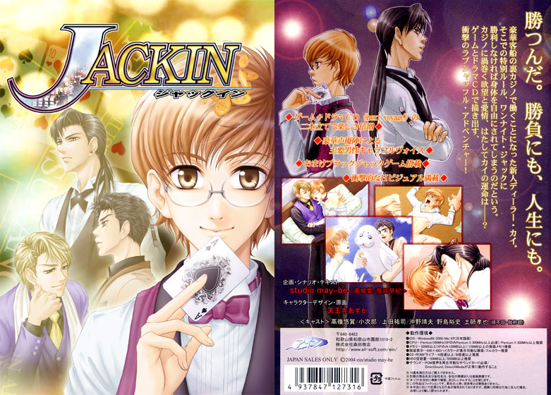 JACKIN-ジャックイン-