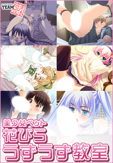 美少女ペット・花びらうずうず検査 width=