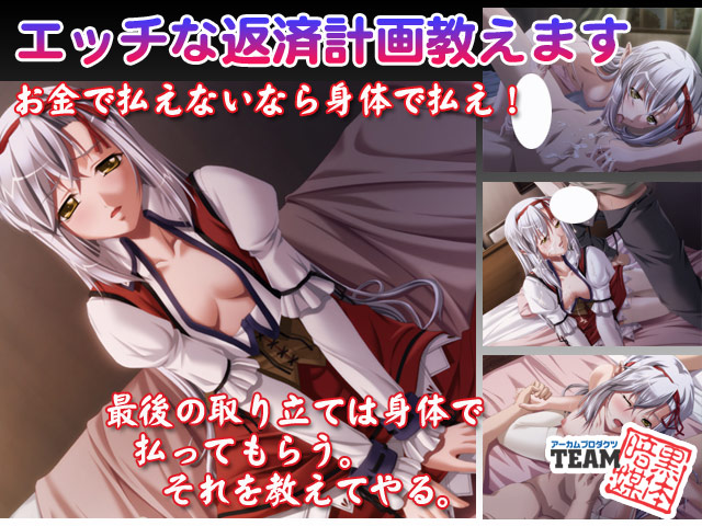 エッチな返済計画教えます