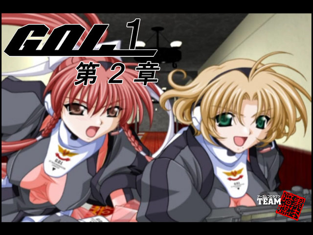 GOL1 第2章