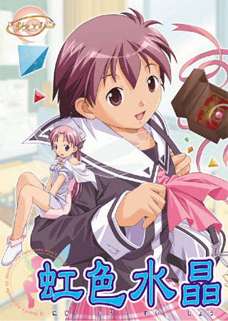 虹色水晶