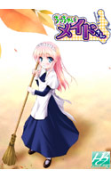 ちっちゃいメイドさん XP／Vista版