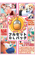 くいっくCLICK!フルセットパック