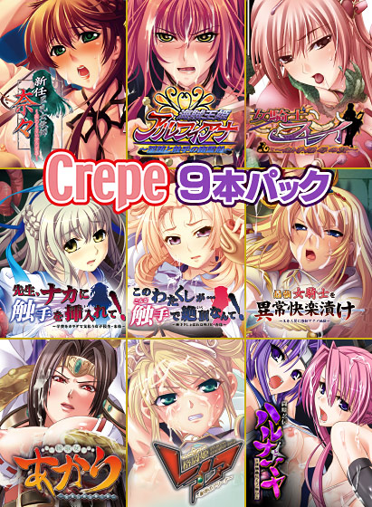 Crepe 9本パック_パッケージCG