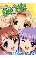 ちゅぱちゅぱドリンク