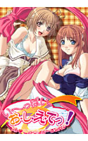 い~っぱい、お・し・え・てっ! ~妹・こみゅにけーしょんっ♪~