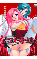 穴玩母娘