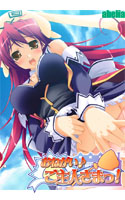 おねがい♪ご主人さまっ! ~弥生編~