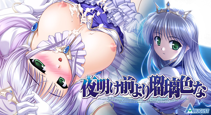 夜明け前より瑠璃色な