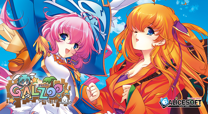 GALZOOアイランド