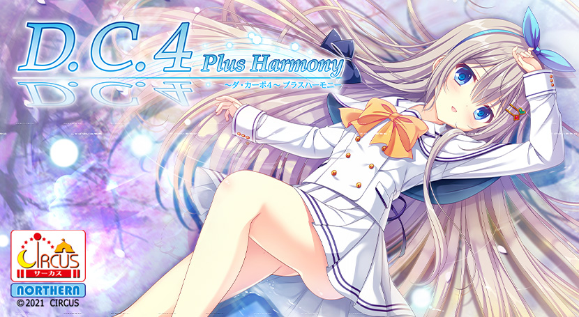 D.C.4 Plus Harmony 〜ダ・カーポ4〜 プラスハーモニー
