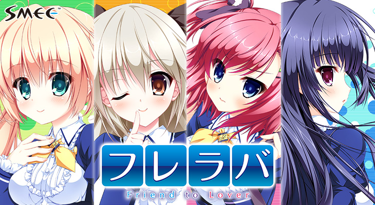フレラバ ～Friend to Lover～