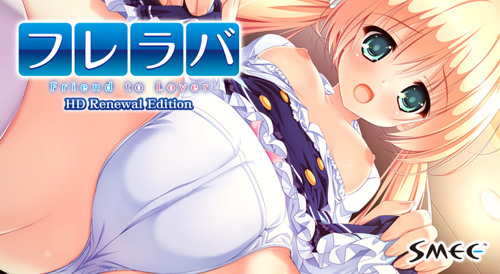 フレラバ ～Friend to Lover～ HD Renewal Edition