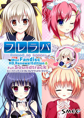 【サントラ付き】フレラバ ～Friend to Lover～ ミニファンディスク HD Renewal Edition