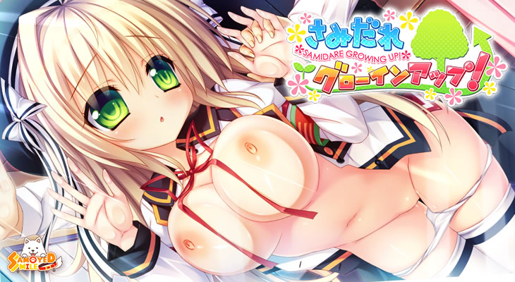 さみだれグローインアップ！