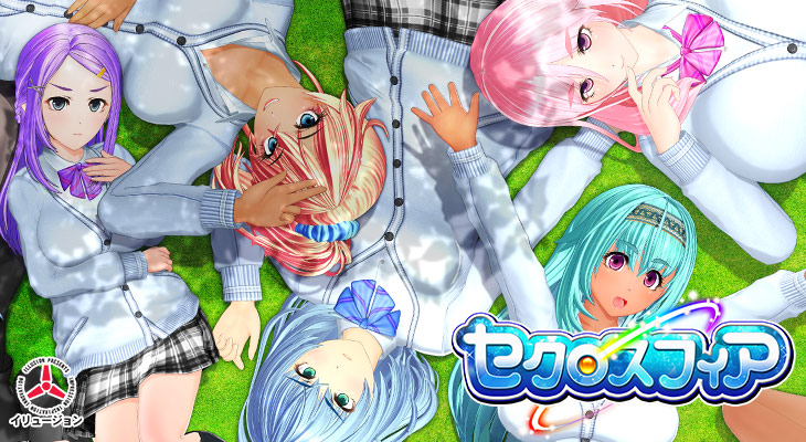 セクロスフィア