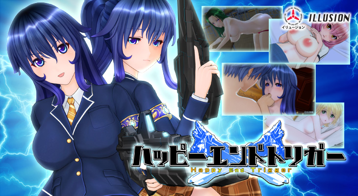 ハッピーエンドトリガー DL版