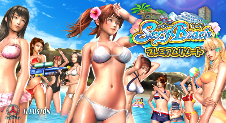 Sexyビーチプレミアムリゾート DL版