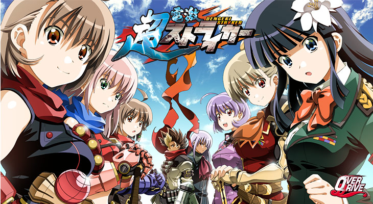 超電激ストライカー