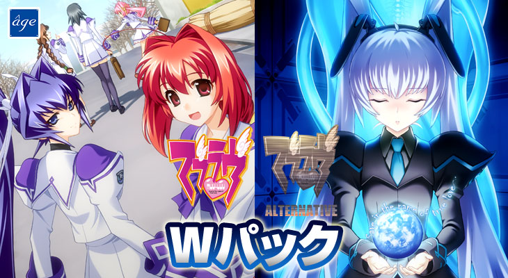 『マブラヴ』&『マブラヴ オルタネイティヴ』 Windows 7 対応版 Wパック