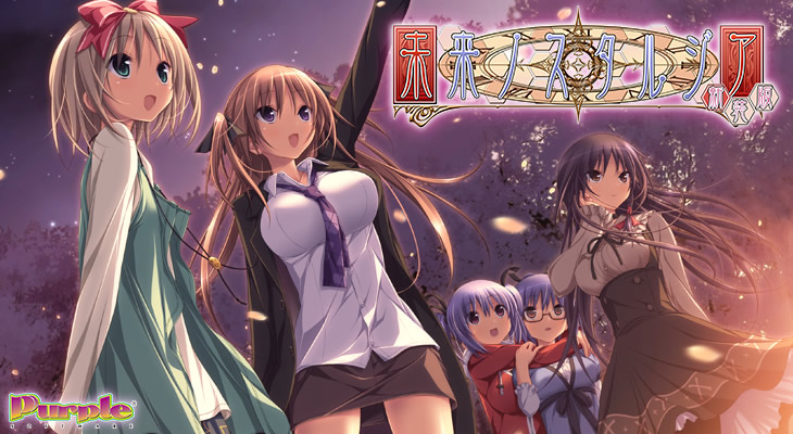 未来ノスタルジア・新装版