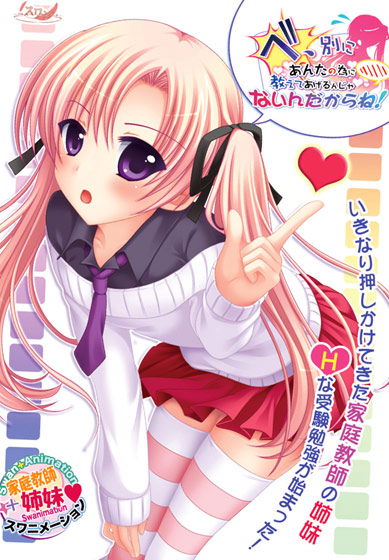 べ、別にあんたの為に教えてあげるんじゃないんだからね!