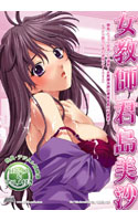 女教師・君島美沙