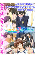 乙女ちっく♂ブルー