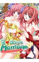 3-days Marriage ~光源氏の恋人~