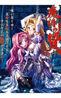 魔将の贄