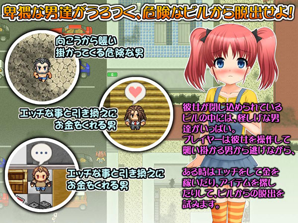 秘密のおでかけ ～陵辱ビルからの脱出RPG～ 画像1