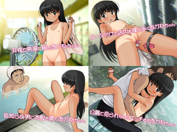男湯で出会った少女 あかね 画像1
