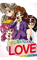 いまじねぃしょんLOVE