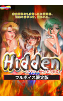 Hidden ~秘められた欲望~フルボイス限定版