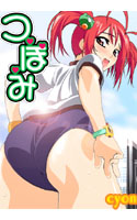 つ・ぼ・み